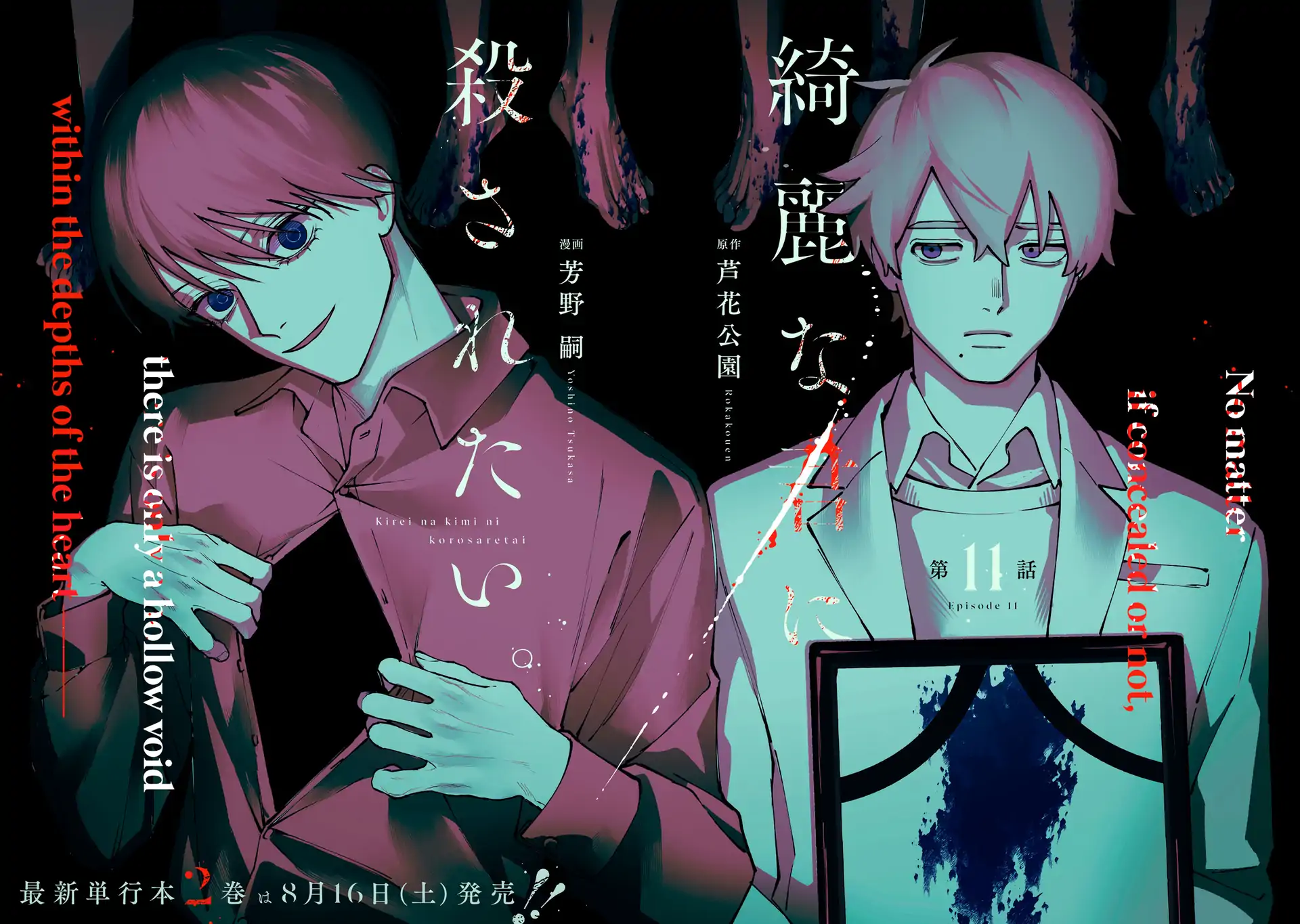 I Want To Be Killed By Your Beautiful Self - Chapter 11 Page 2