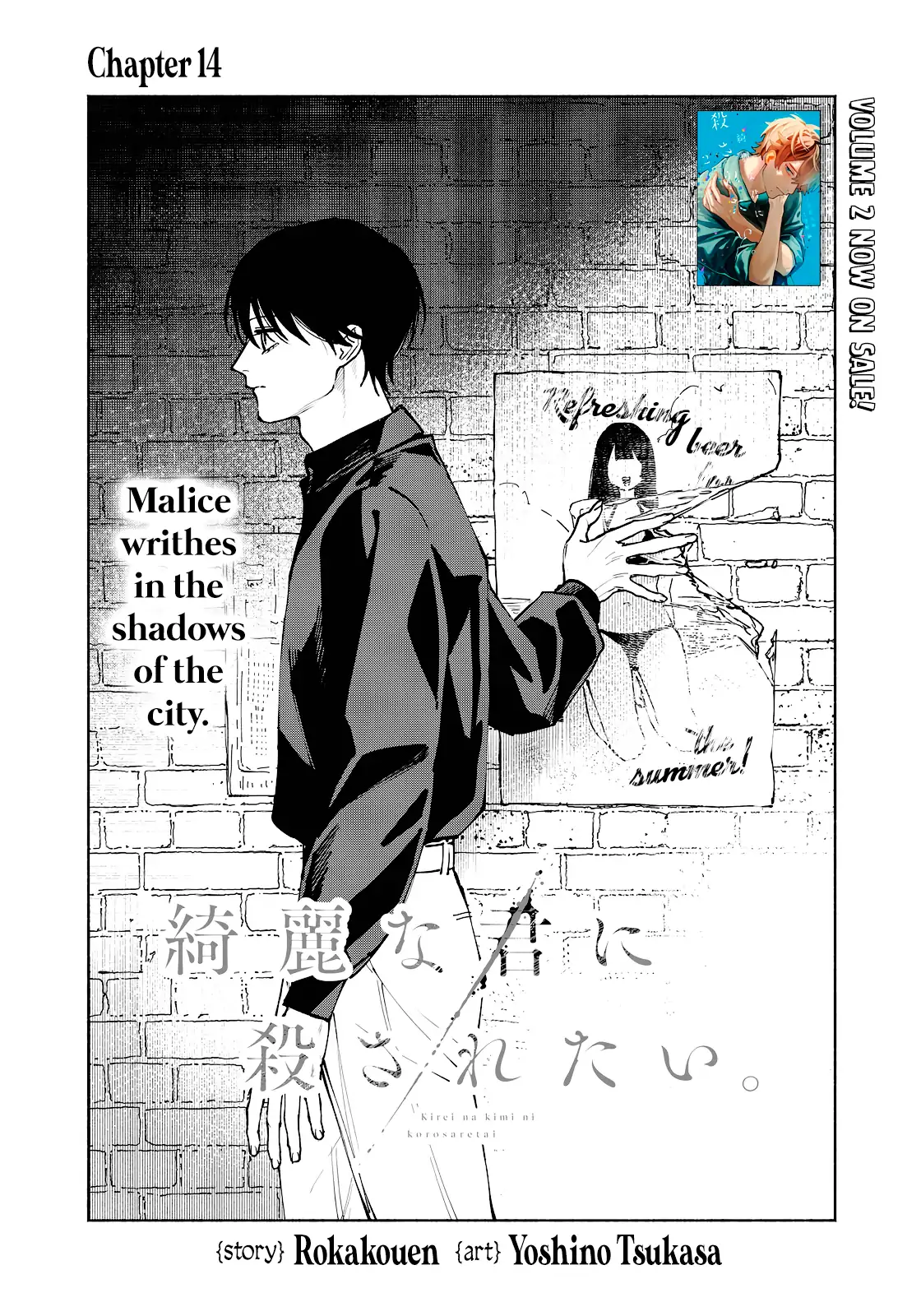 I Want To Be Killed By Your Beautiful Self - Chapter 14 Page 2