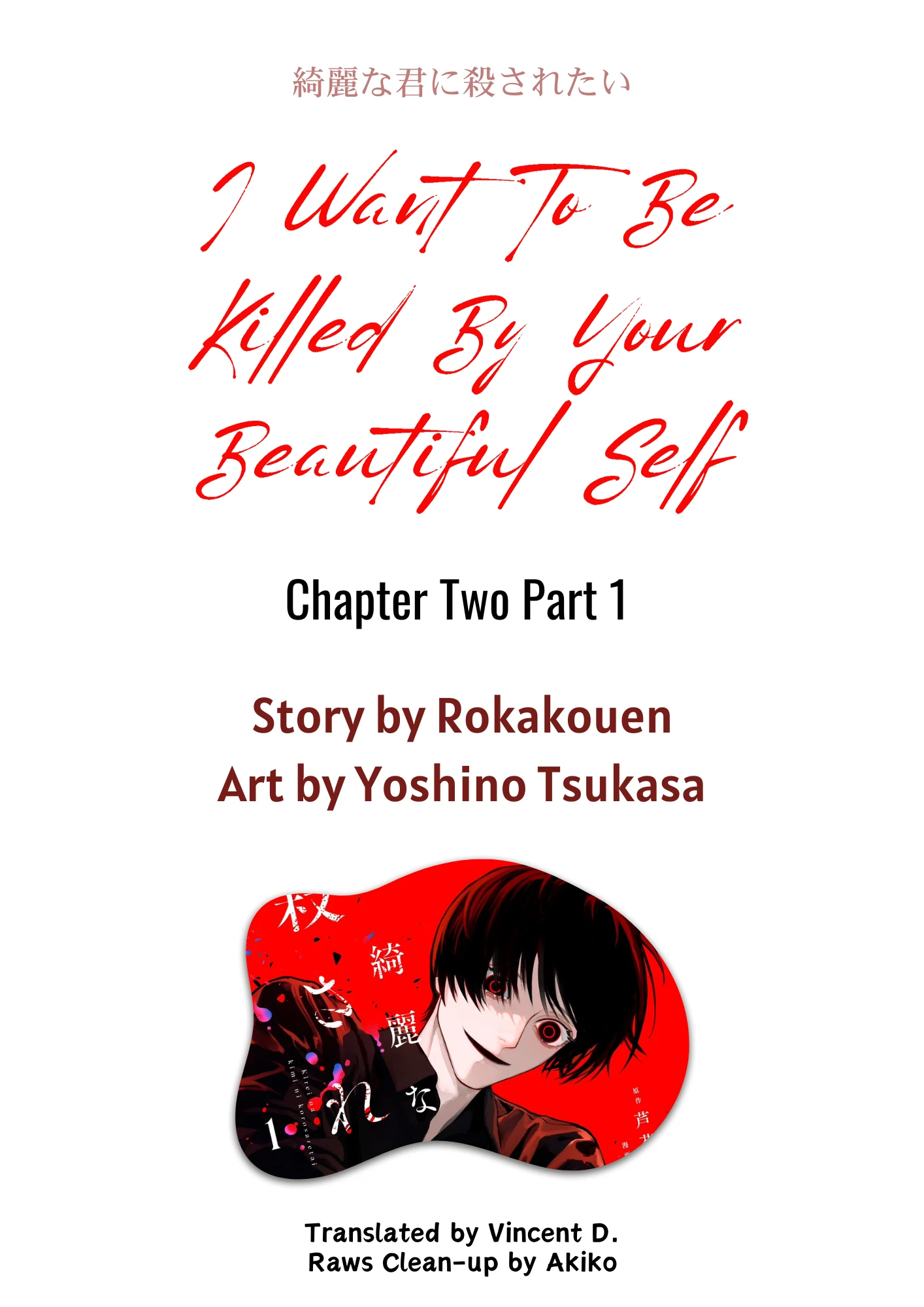 I Want To Be Killed By Your Beautiful Self - Chapter 2 Page 1