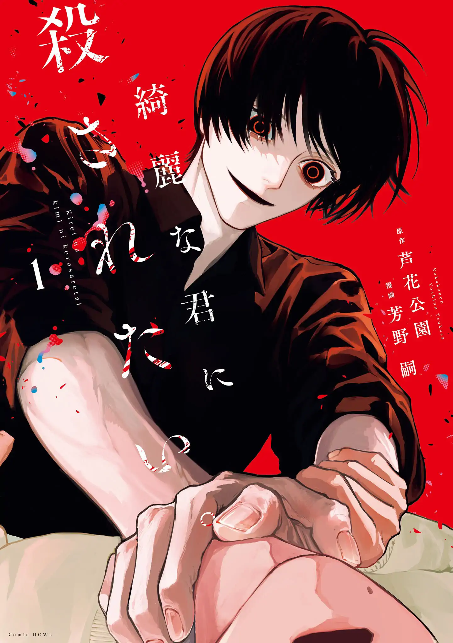 I Want To Be Killed By Your Beautiful Self - Chapter 3.5 Page 1