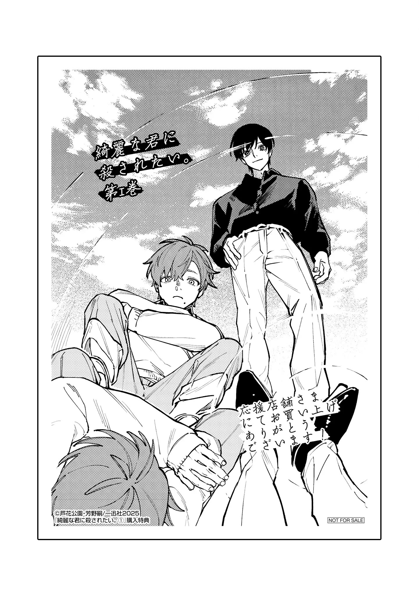 I Want To Be Killed By Your Beautiful Self - Chapter 3.5 Page 15