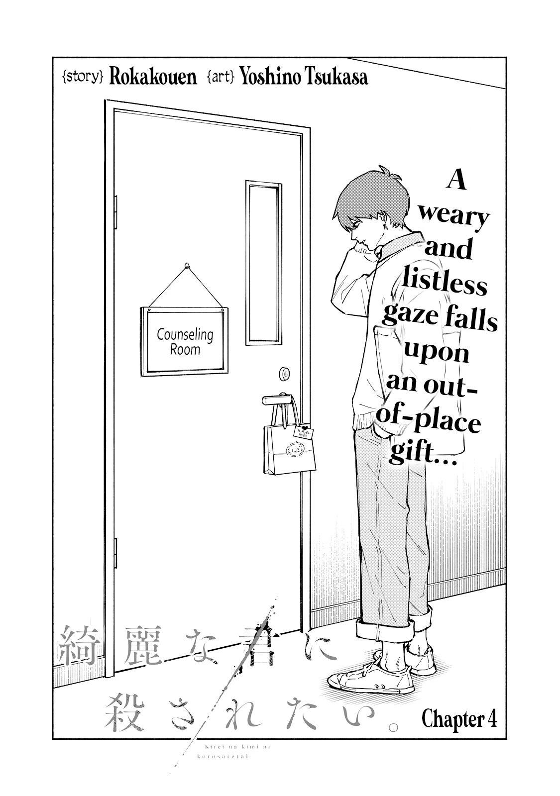 I Want To Be Killed By Your Beautiful Self - Chapter 4 Page 4