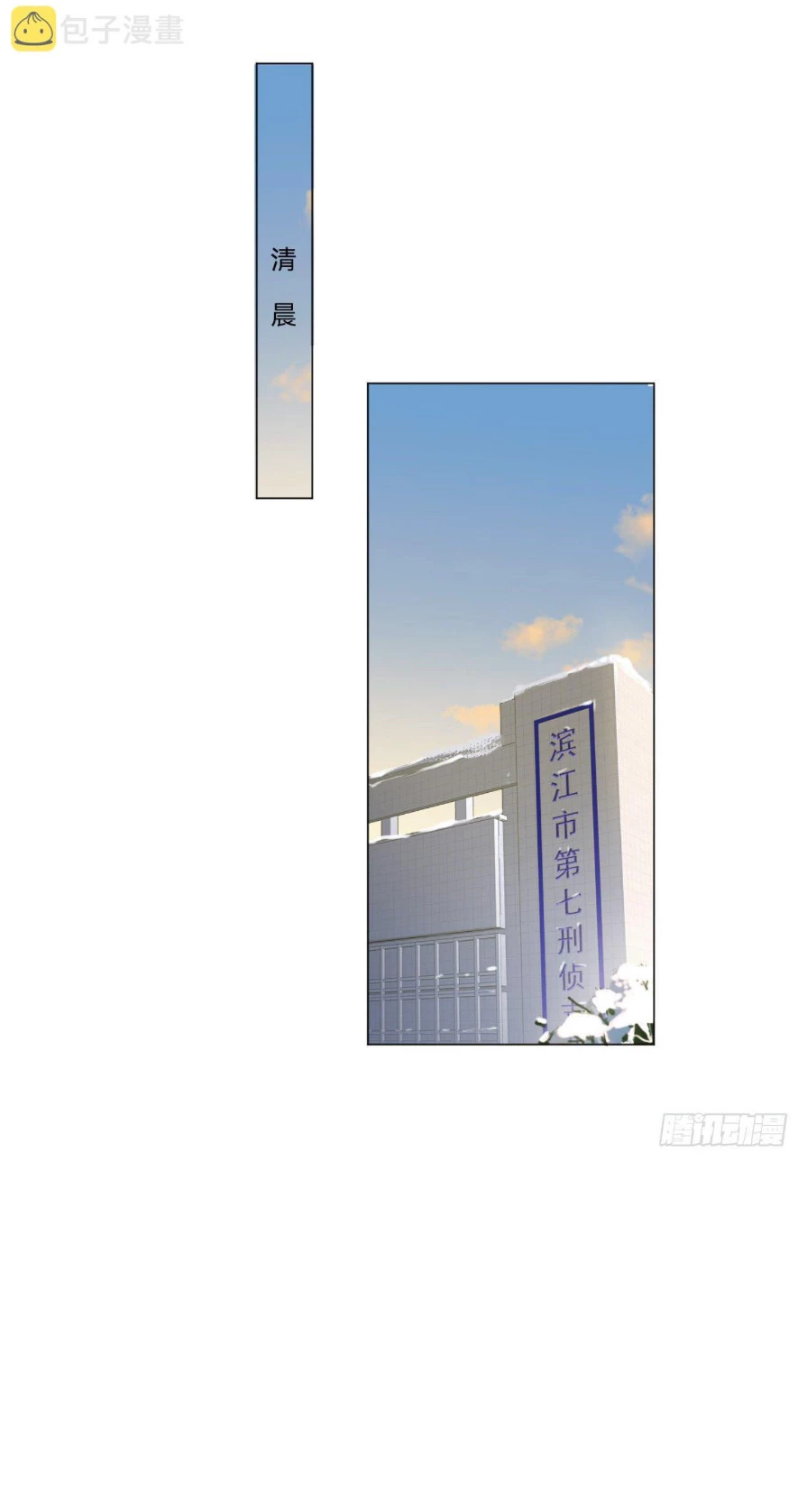 Unsound Relationship - Chapter 102 Page 2