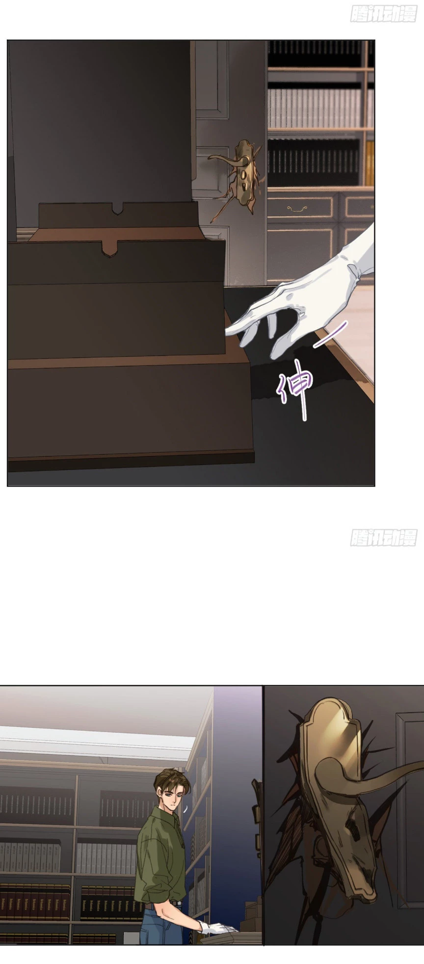 Unsound Relationship - Chapter 112 Page 8
