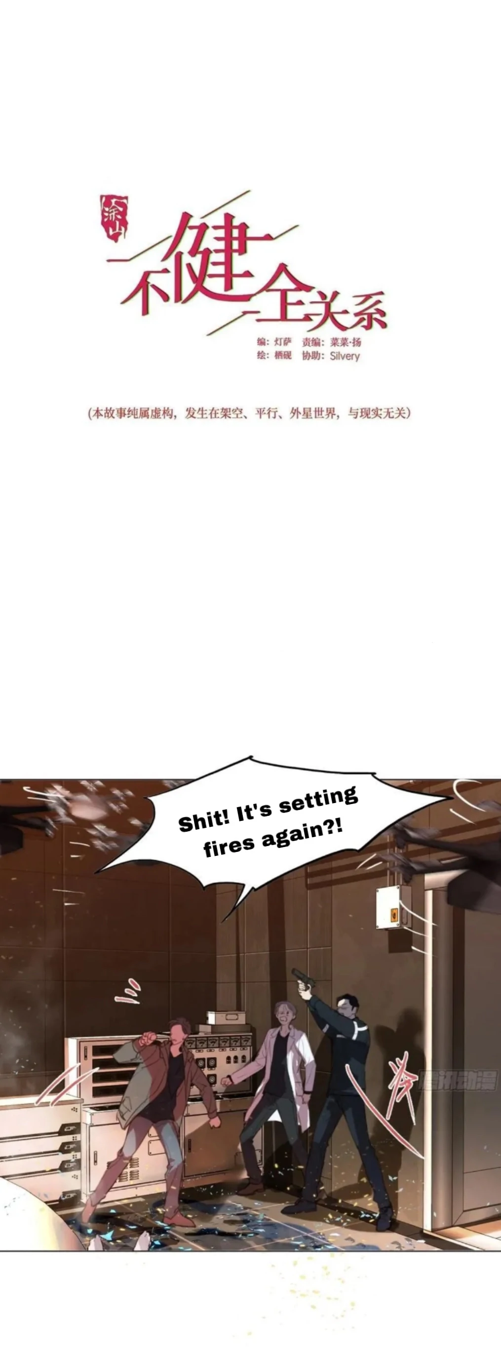 Unsound Relationship - Chapter 200 Page 1