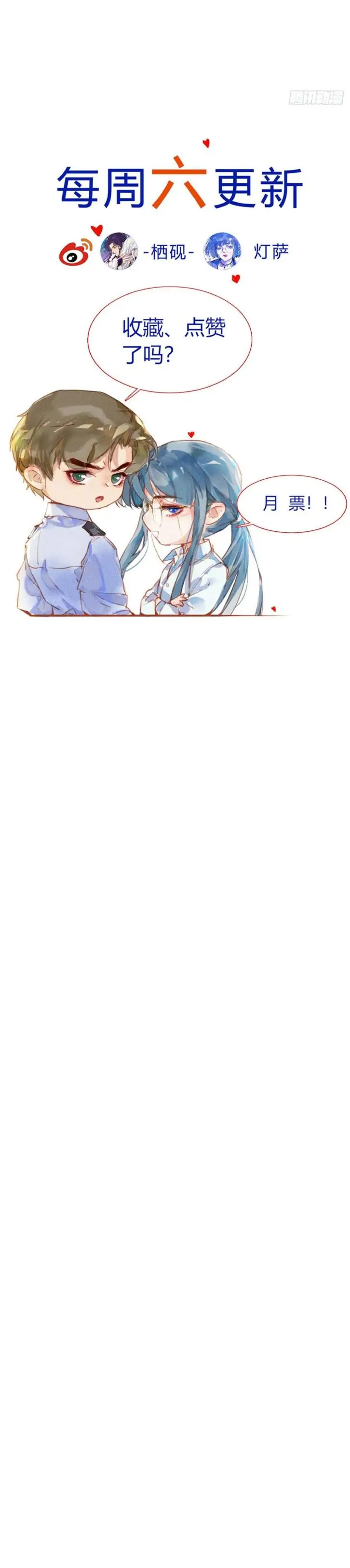 Unsound Relationship - Chapter 71 Page 15