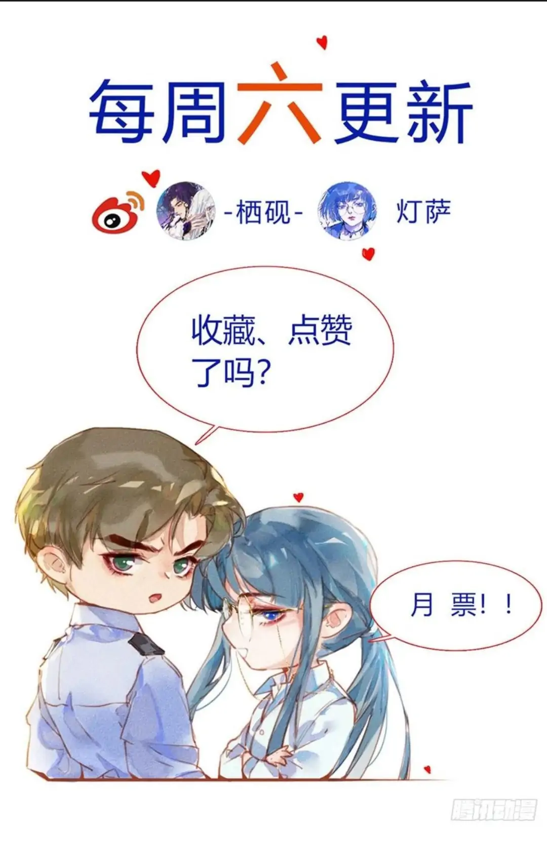 Unsound Relationship - Chapter 88 Page 33
