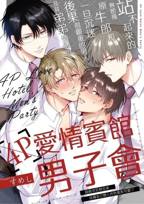 Office Worker’s Love Hotel Guys’ Night - Chapter 7 Page 1