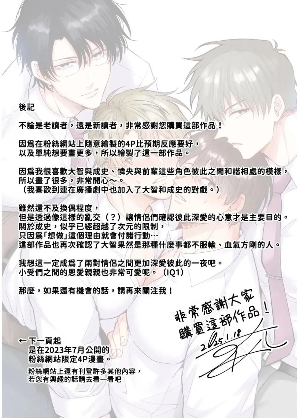 Office Worker’s Love Hotel Guys’ Night - Chapter 7 Page 56
