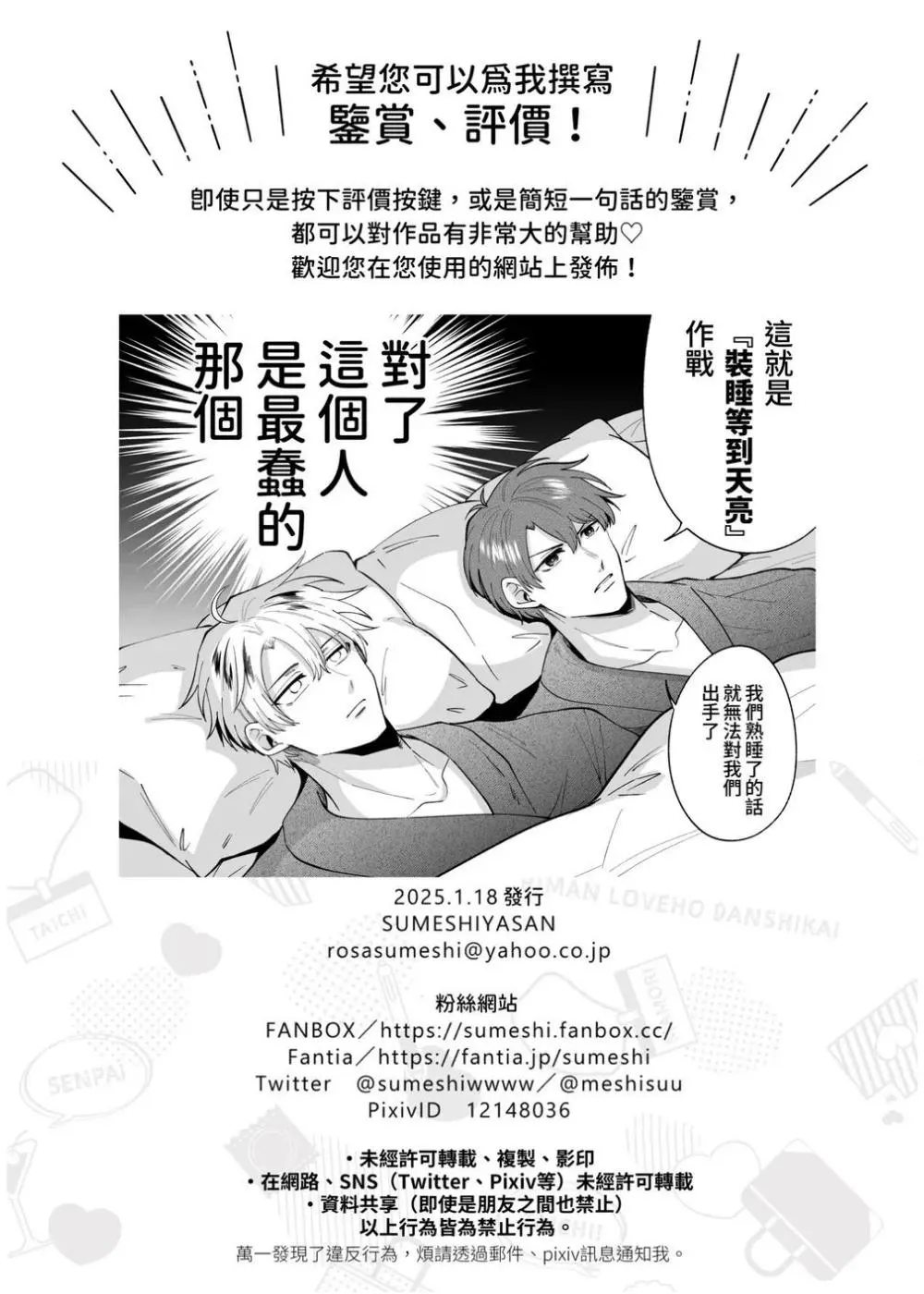 Office Worker’s Love Hotel Guys’ Night - Chapter 8.01 Page 67