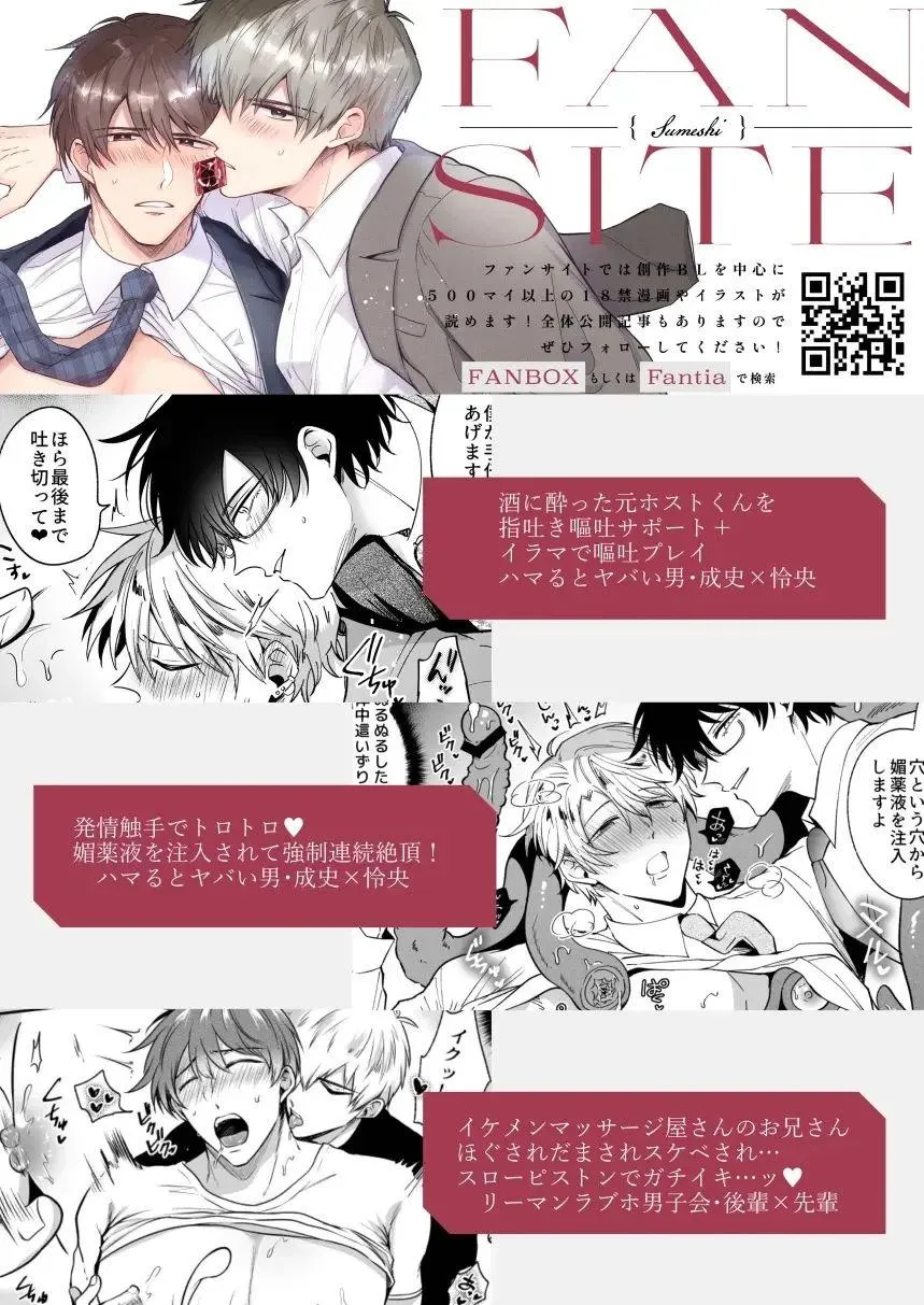 Impotent Ex-Host Playboy Imprisoned for 7 days by a Pervert - Chapter 5 Page 92