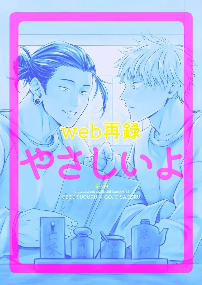 Euphoria – Jujutsu Kaisen dj - Chapter 12 Page 1