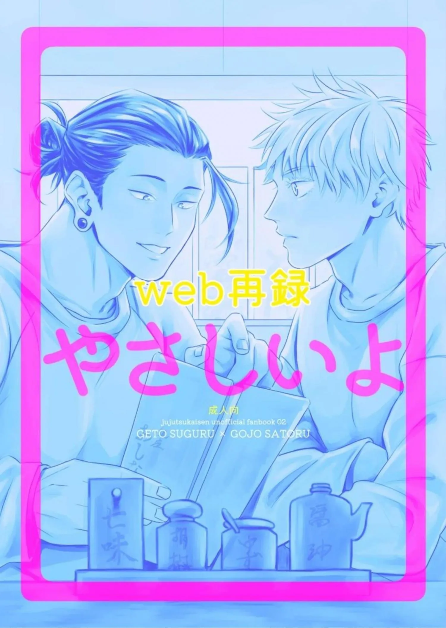 Euphoria – Jujutsu Kaisen dj - Chapter 12 Page 47