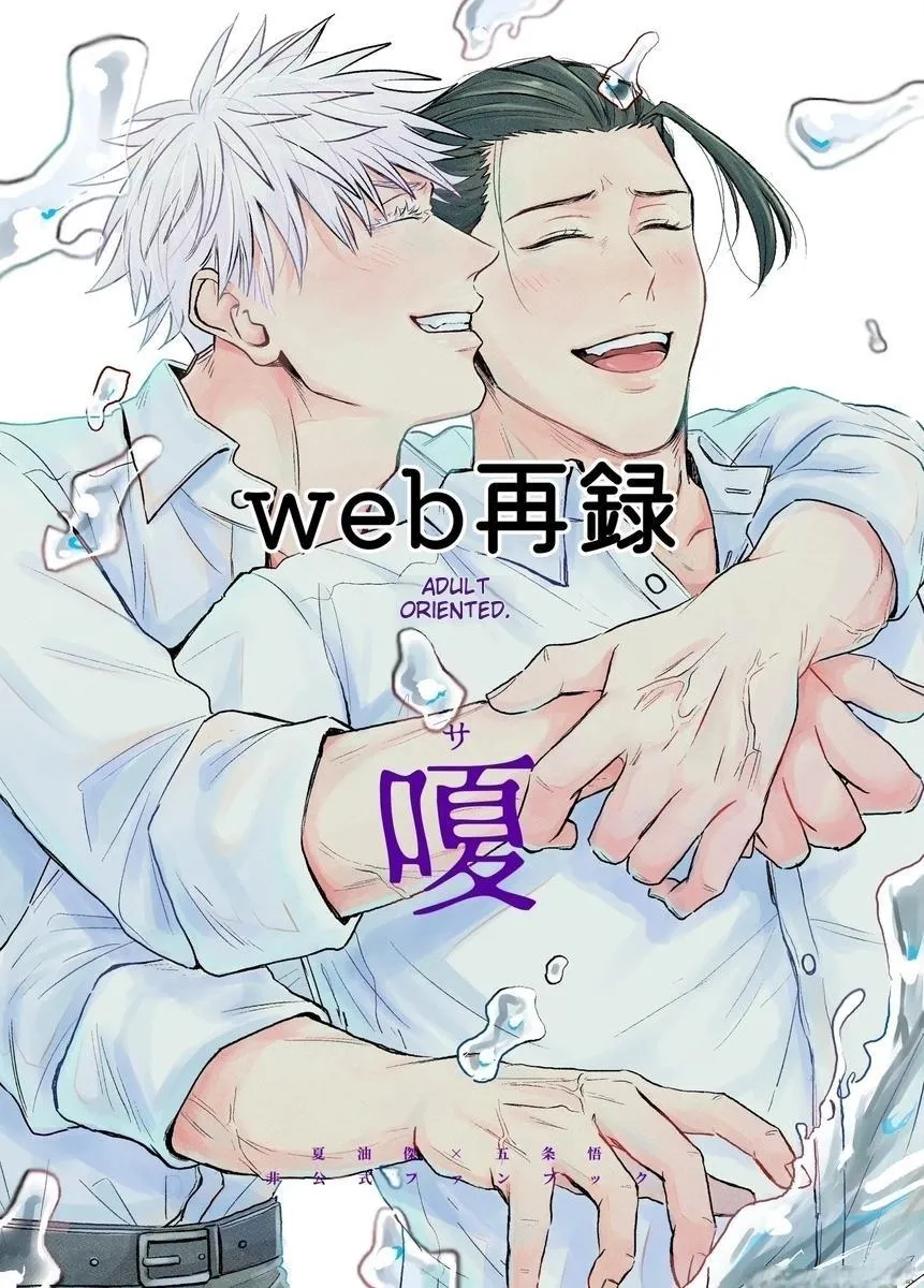 Euphoria – Jujutsu Kaisen dj - Chapter 14 Page 1