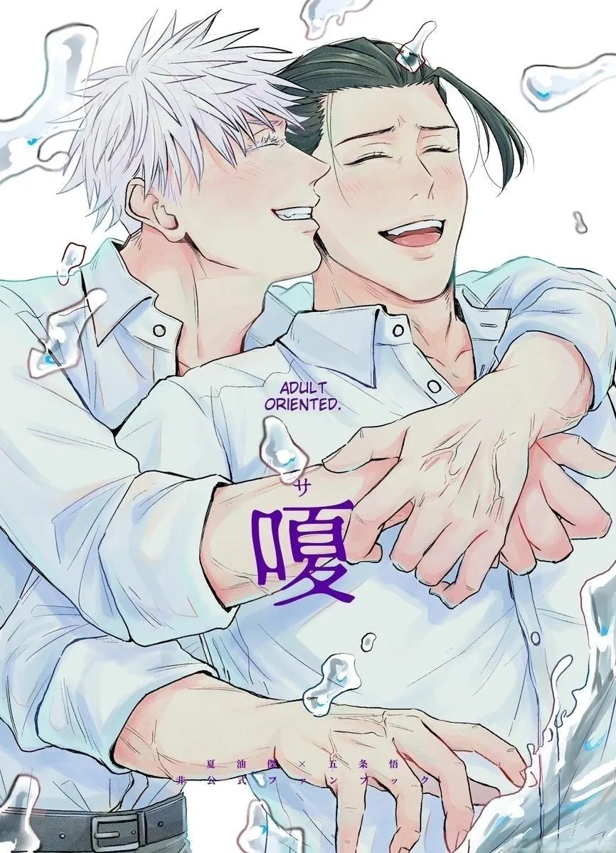Euphoria – Jujutsu Kaisen dj - Chapter 14 Page 2