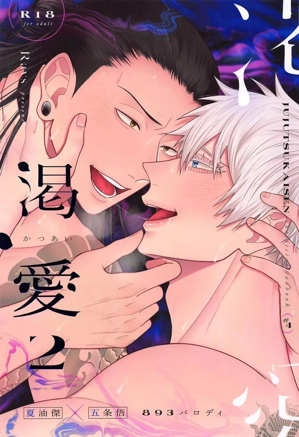 Euphoria – Jujutsu Kaisen dj - Chapter 15 Page 1