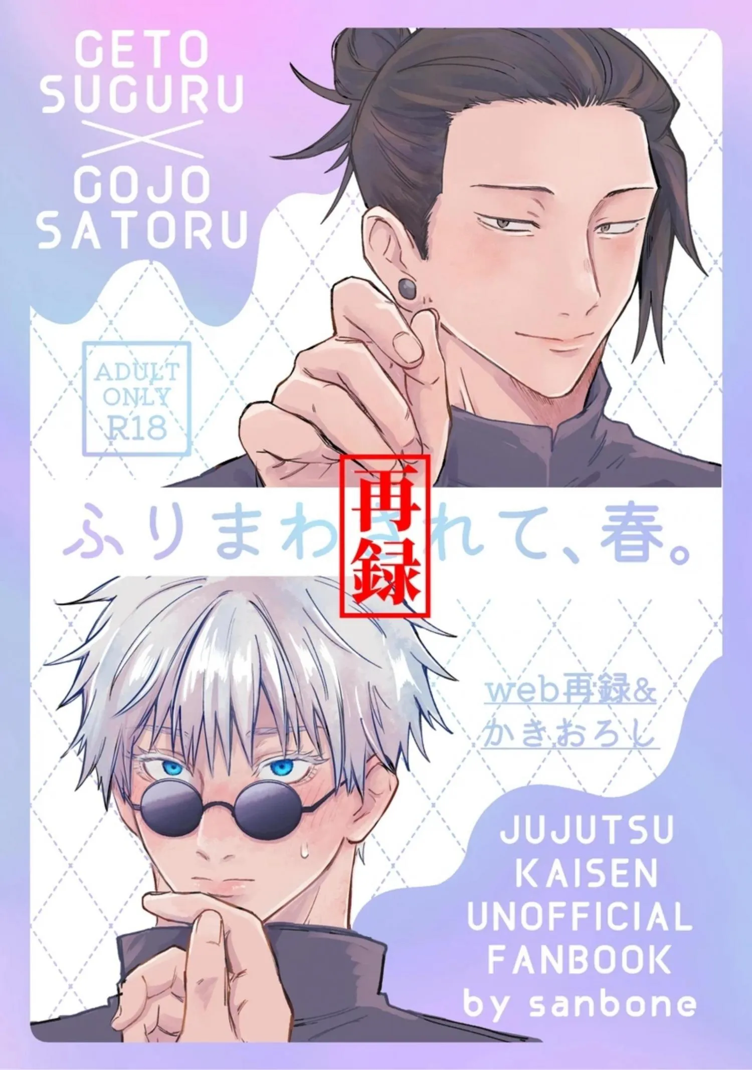 Euphoria – Jujutsu Kaisen dj - Chapter 21 Page 1