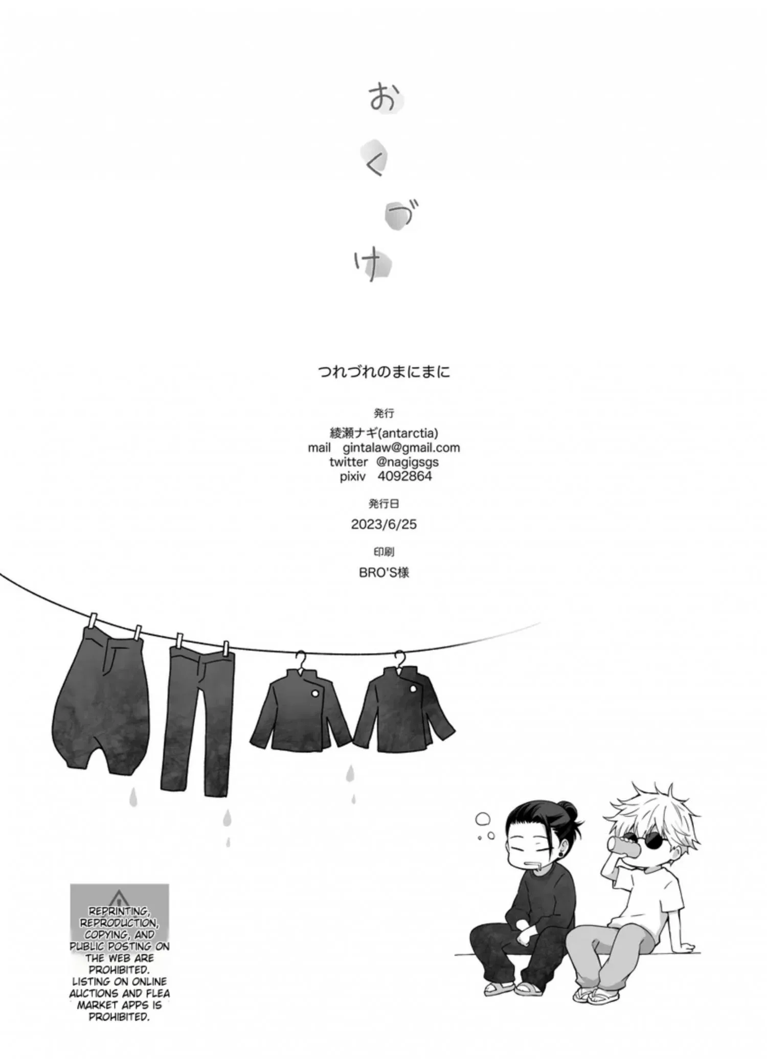 Euphoria – Jujutsu Kaisen dj - Chapter 25 Page 23