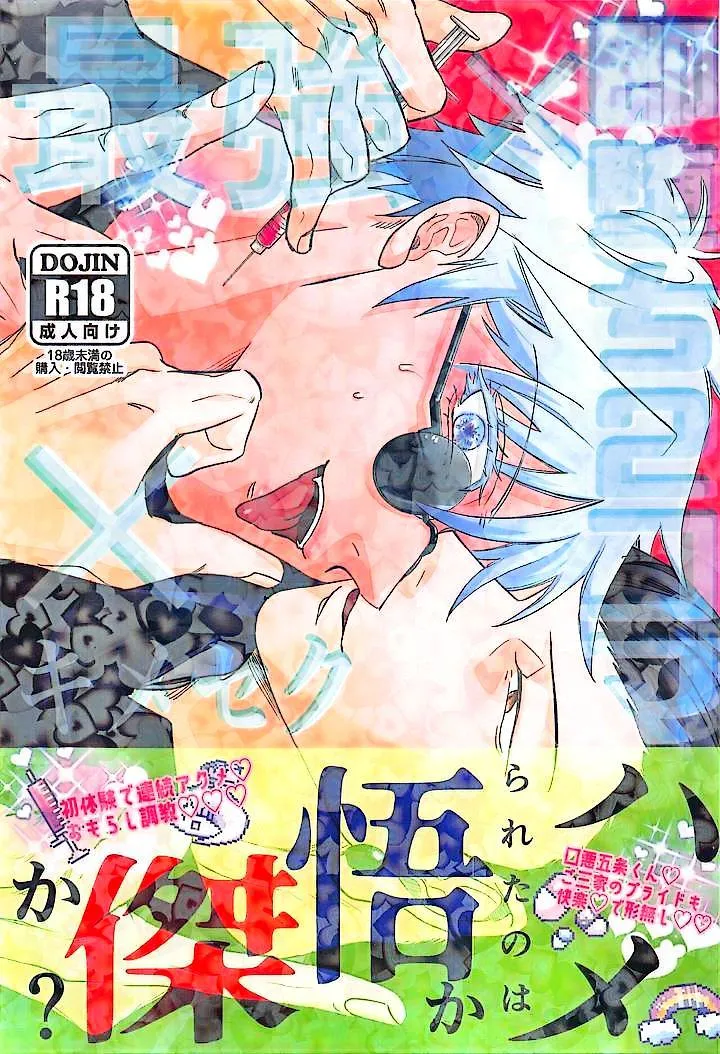Euphoria – Jujutsu Kaisen dj - Chapter 29 Page 1