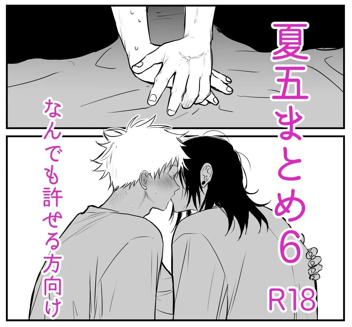 Euphoria – Jujutsu Kaisen dj - Chapter 3 Page 1