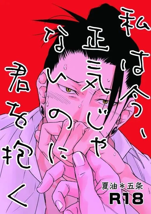 Euphoria – Jujutsu Kaisen dj - Chapter 30 Page 1