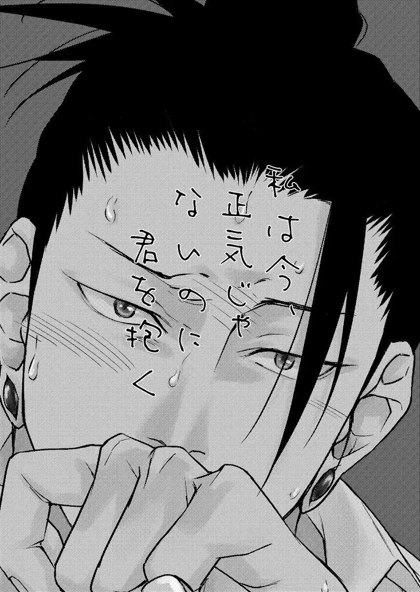 Euphoria – Jujutsu Kaisen dj - Chapter 30 Page 2