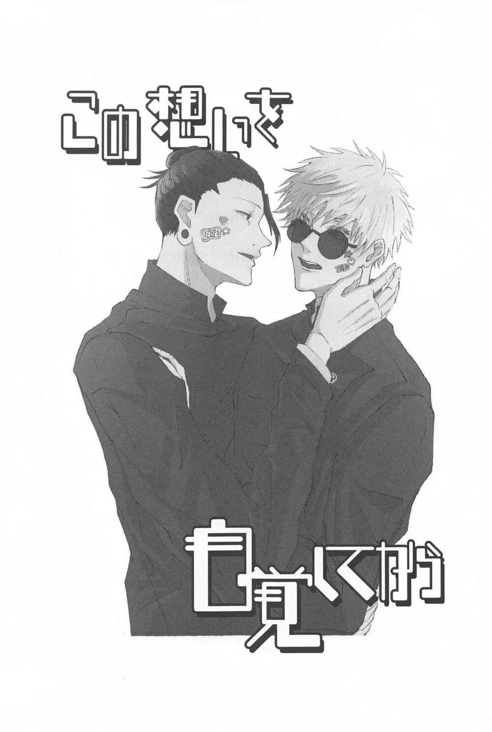Euphoria – Jujutsu Kaisen dj - Chapter 41 Page 2