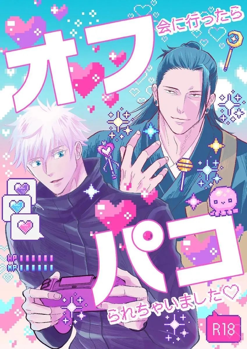 Euphoria – Jujutsu Kaisen dj - Chapter 42 Page 1