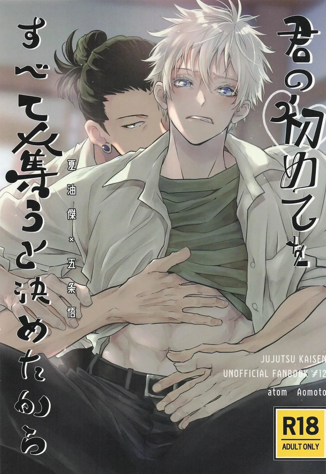Euphoria – Jujutsu Kaisen dj - Chapter 45 Page 1