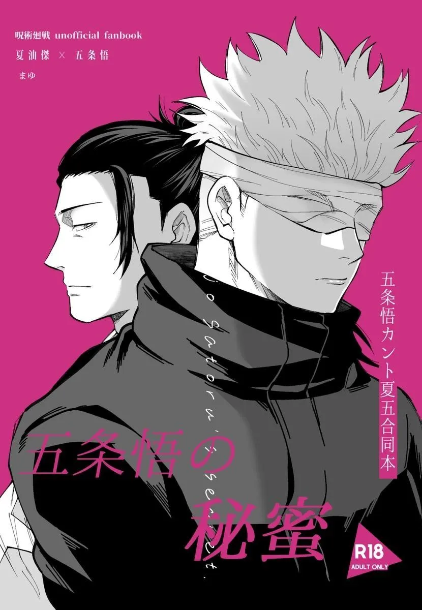 Euphoria – Jujutsu Kaisen dj - Chapter 49 Page 1