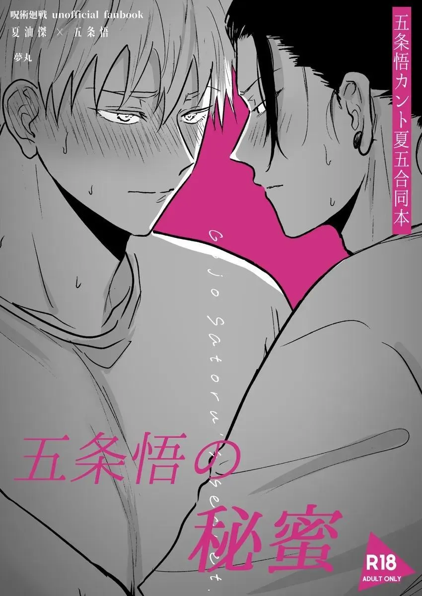 Euphoria – Jujutsu Kaisen dj - Chapter 50 Page 2