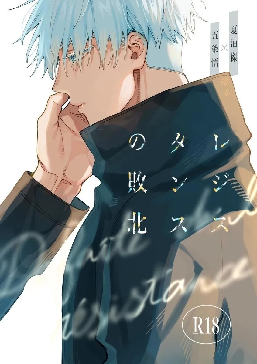 Euphoria – Jujutsu Kaisen dj - Chapter 53 Page 1