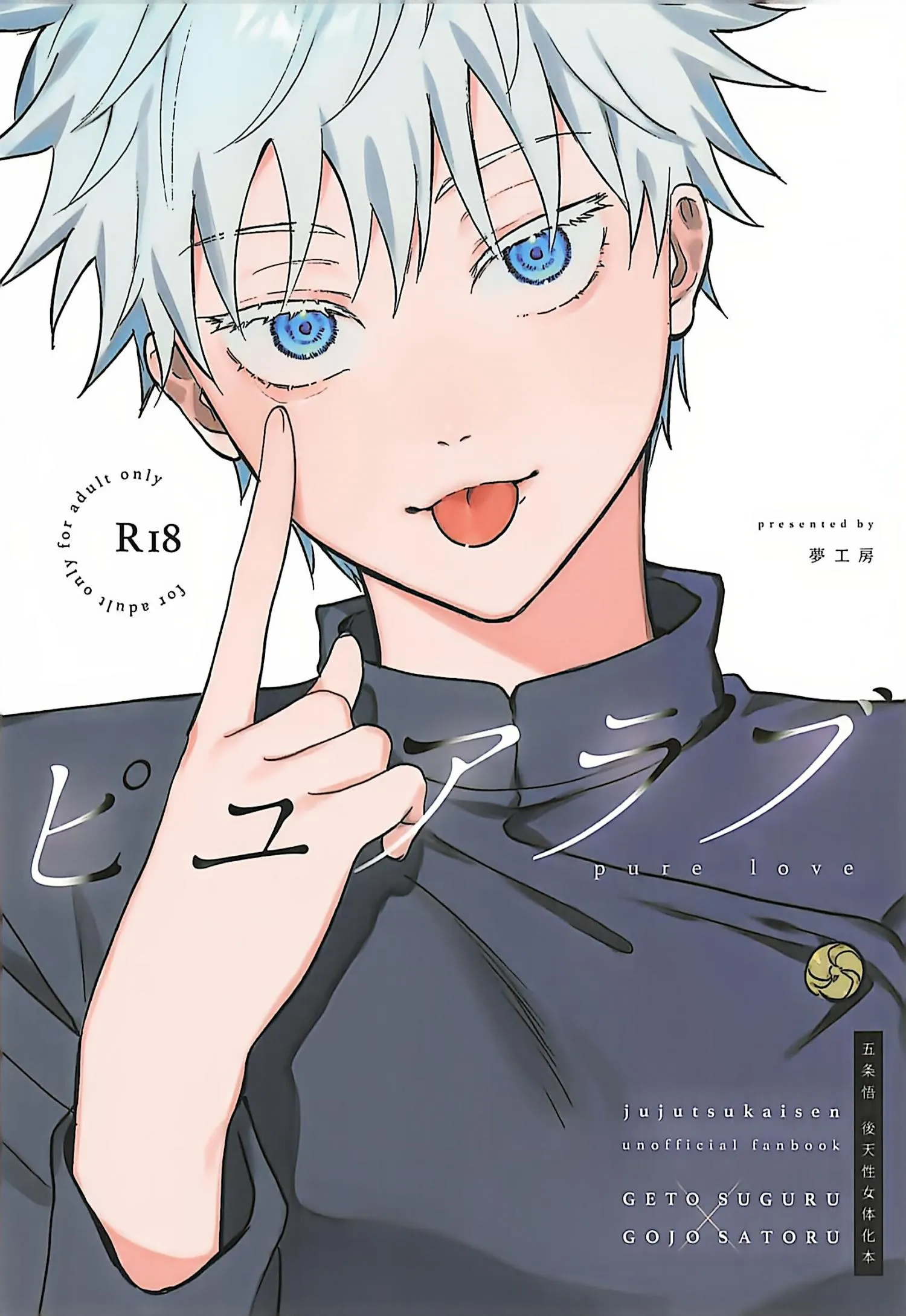 Euphoria – Jujutsu Kaisen dj - Chapter 55 Page 1