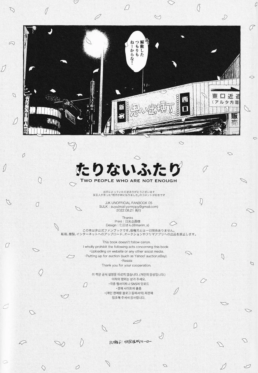 Euphoria – Jujutsu Kaisen dj - Chapter 59 Page 25