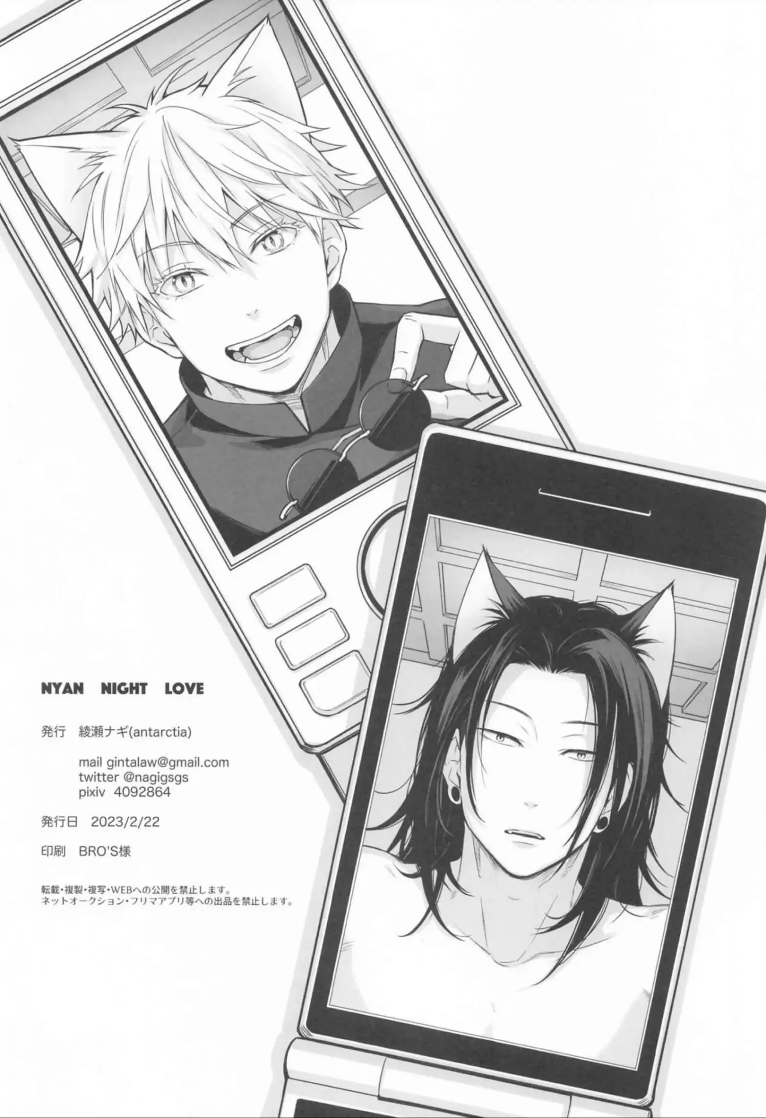 Euphoria – Jujutsu Kaisen dj - Chapter 63 Page 25