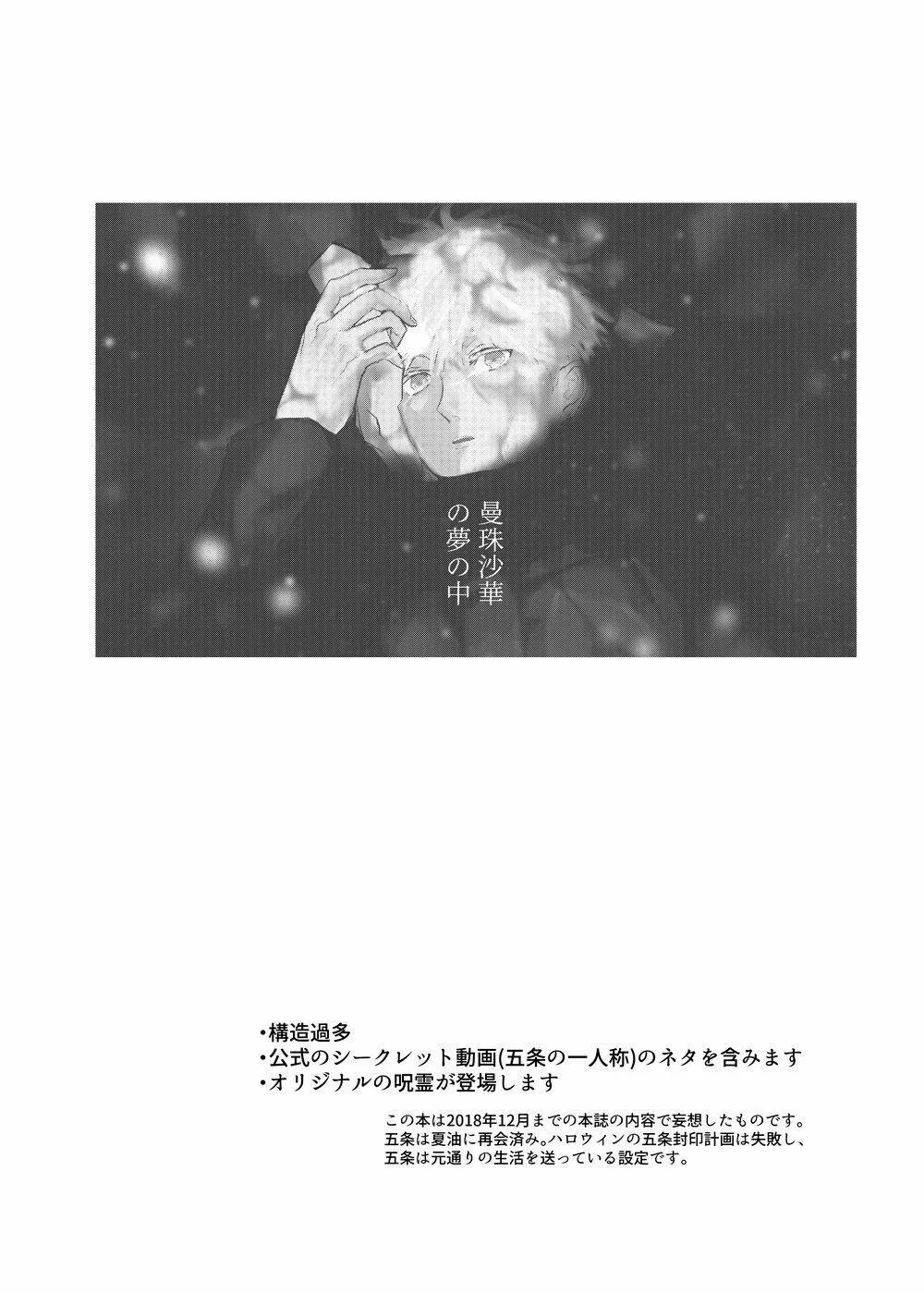 Euphoria – Jujutsu Kaisen dj - Chapter 64 Page 5