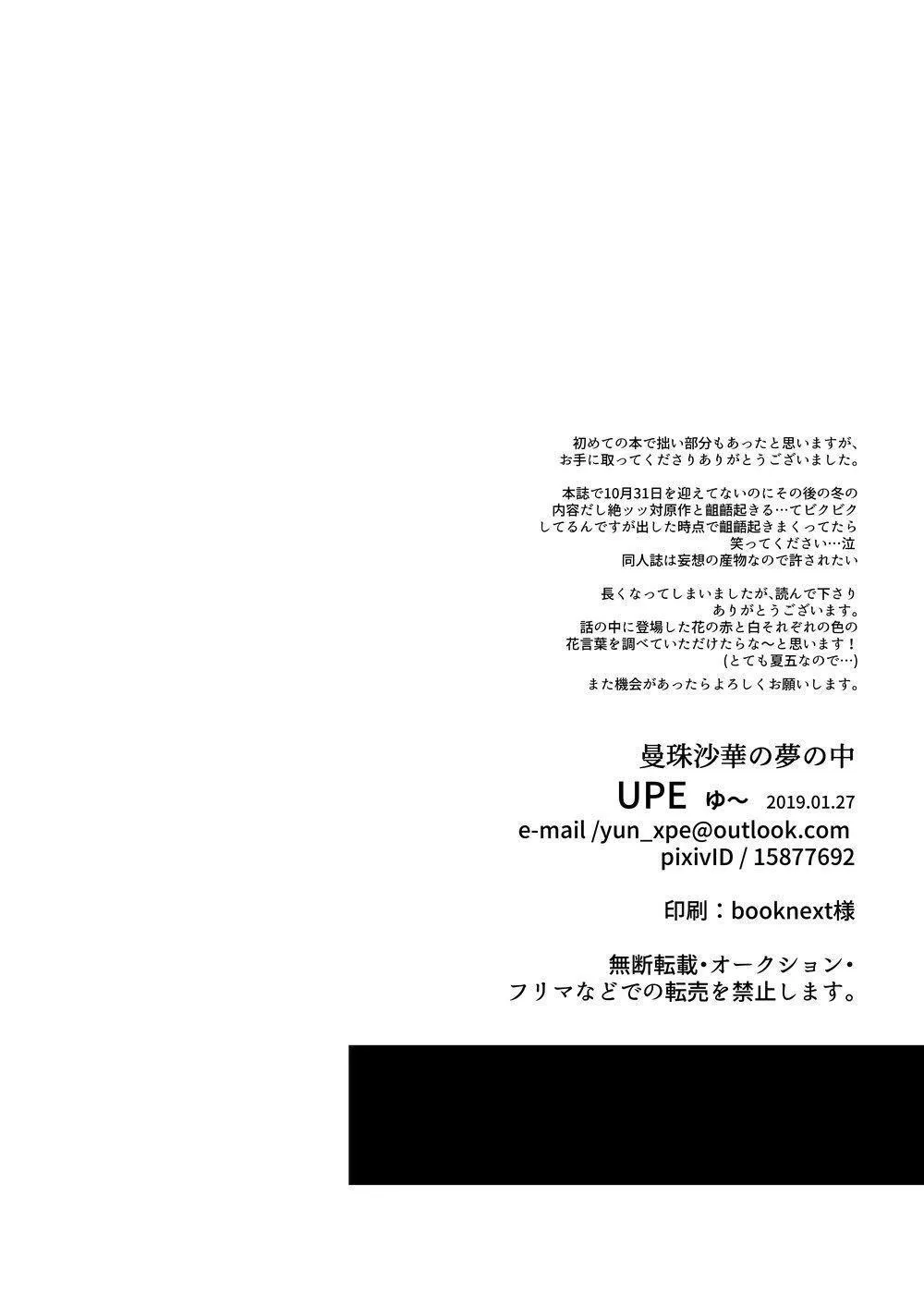 Euphoria – Jujutsu Kaisen dj - Chapter 64 Page 37