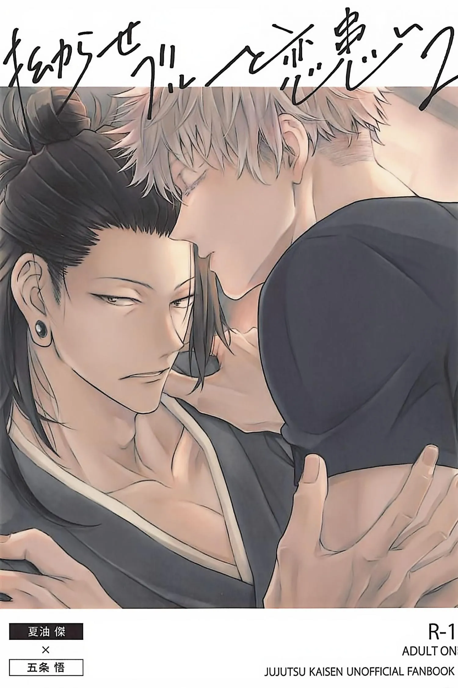 Euphoria – Jujutsu Kaisen dj - Chapter 68 Page 1
