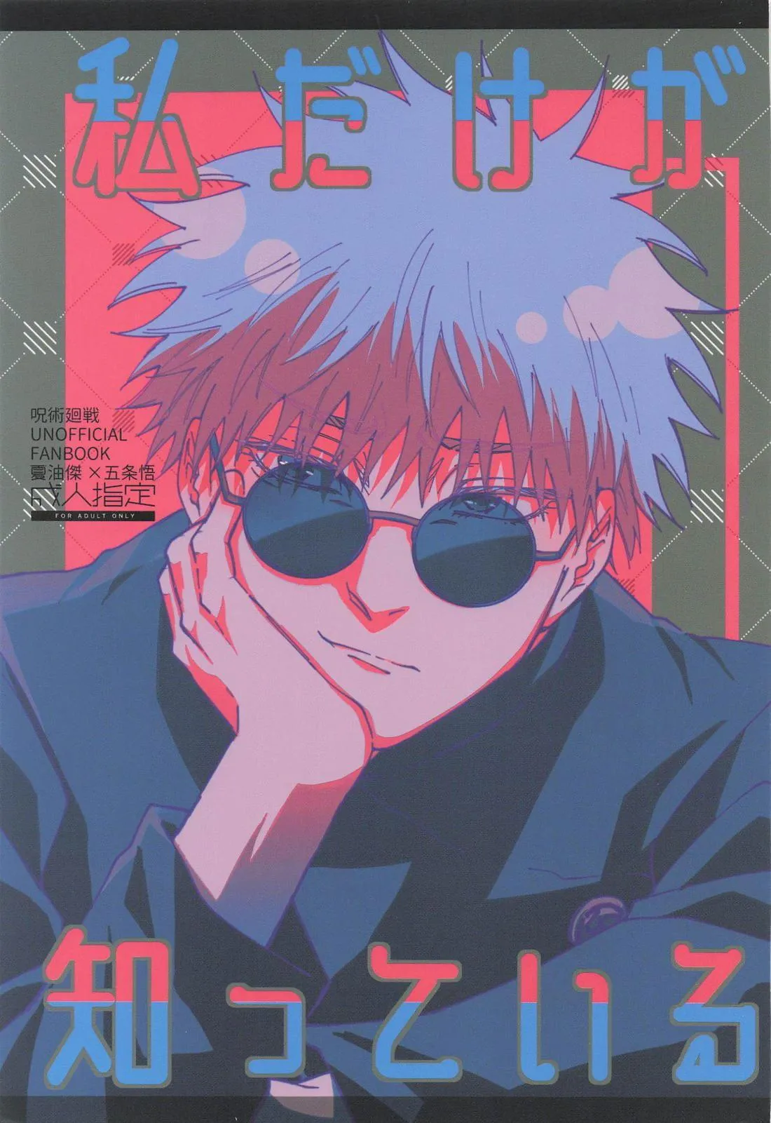 Euphoria – Jujutsu Kaisen dj - Chapter 72 Page 1