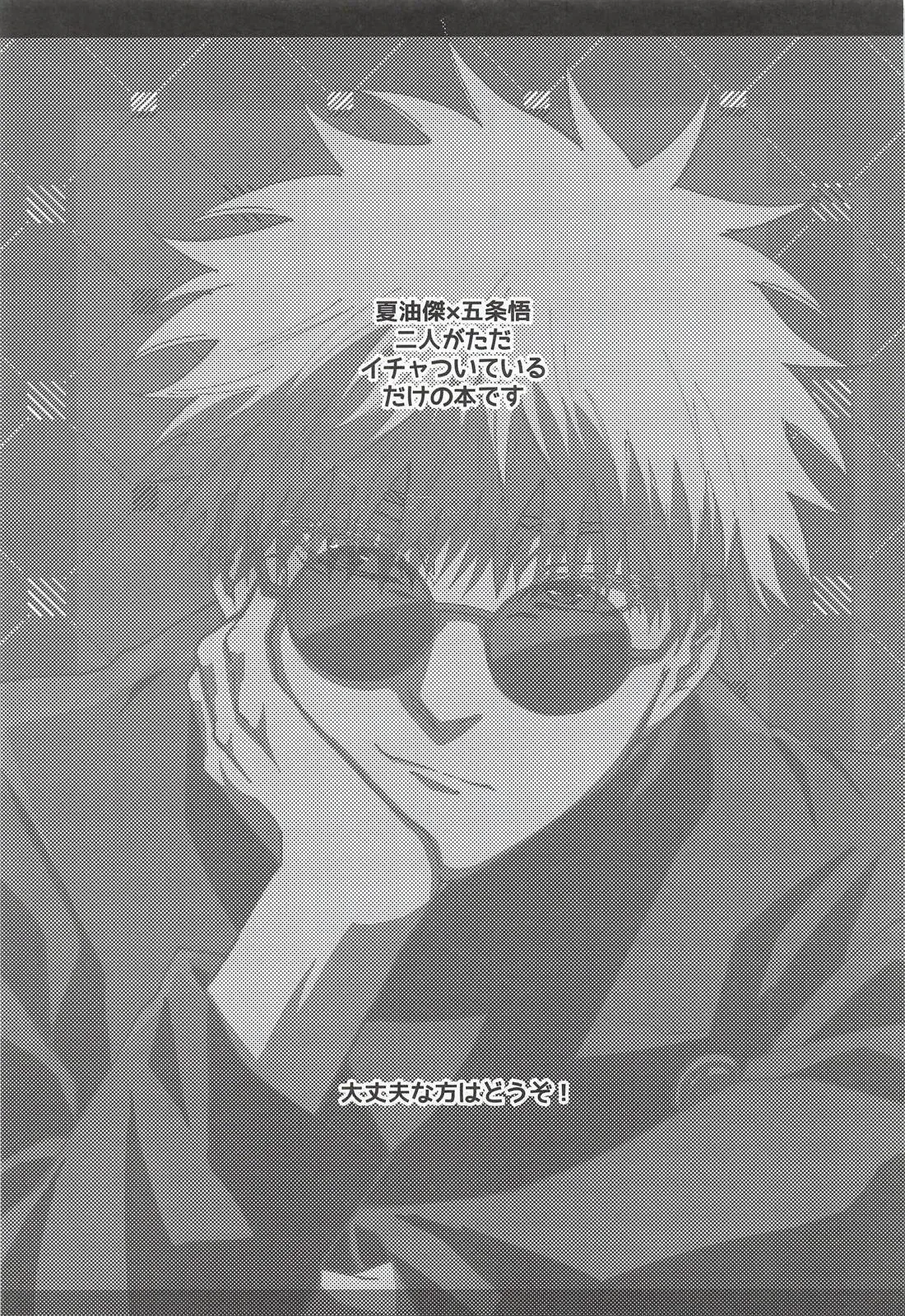 Euphoria – Jujutsu Kaisen dj - Chapter 72 Page 2