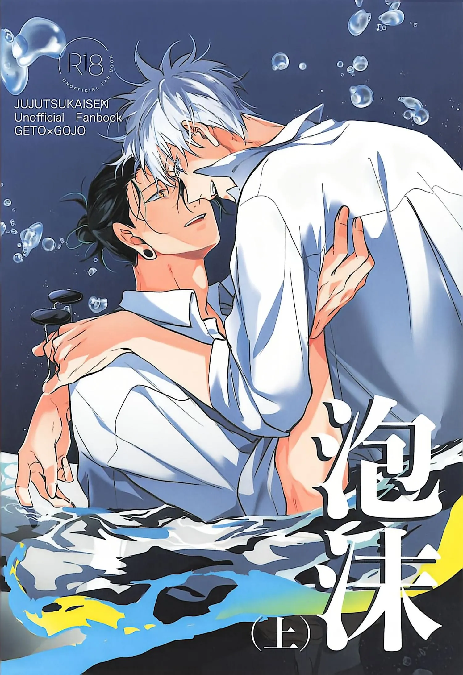 Euphoria – Jujutsu Kaisen dj - Chapter 74 Page 1