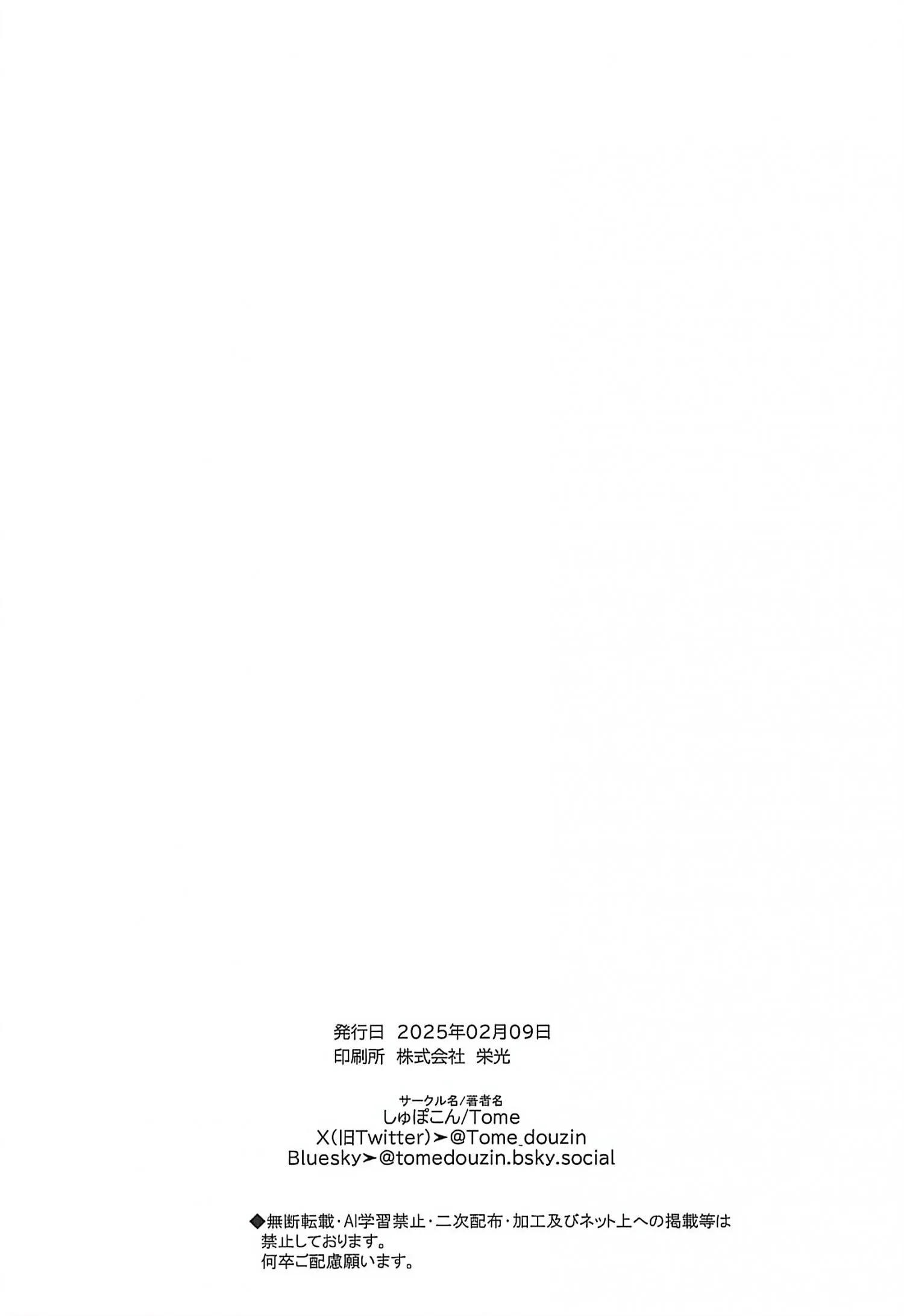 Euphoria – Jujutsu Kaisen dj - Chapter 76 Page 22