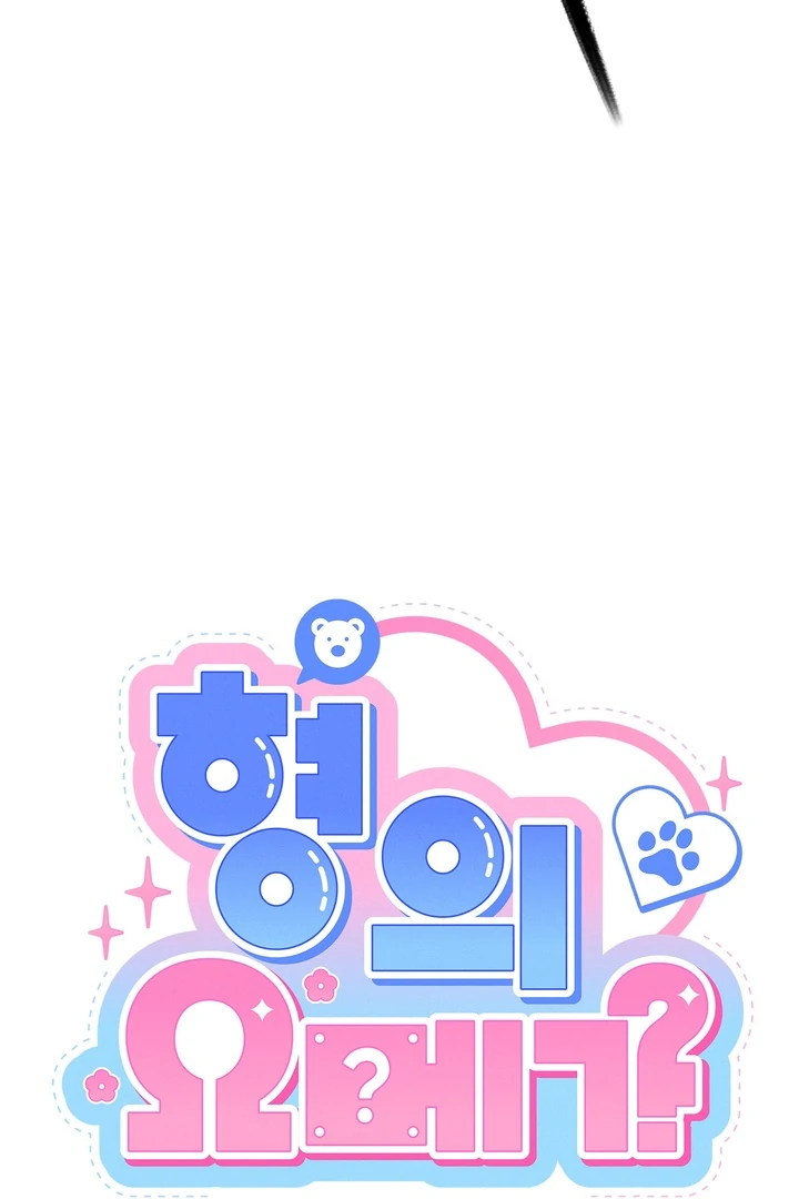 My Hyung’s Omega - Chapter 1 Page 9