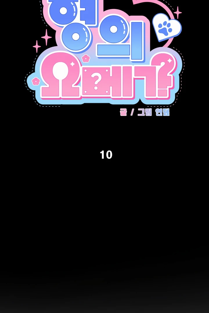 My Hyung’s Omega - Chapter 10 Page 5