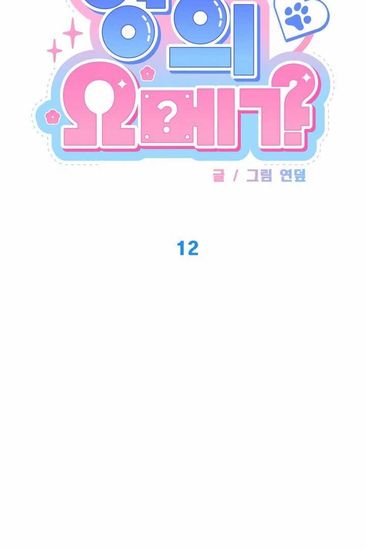 My Hyung’s Omega - Chapter 12 Page 15