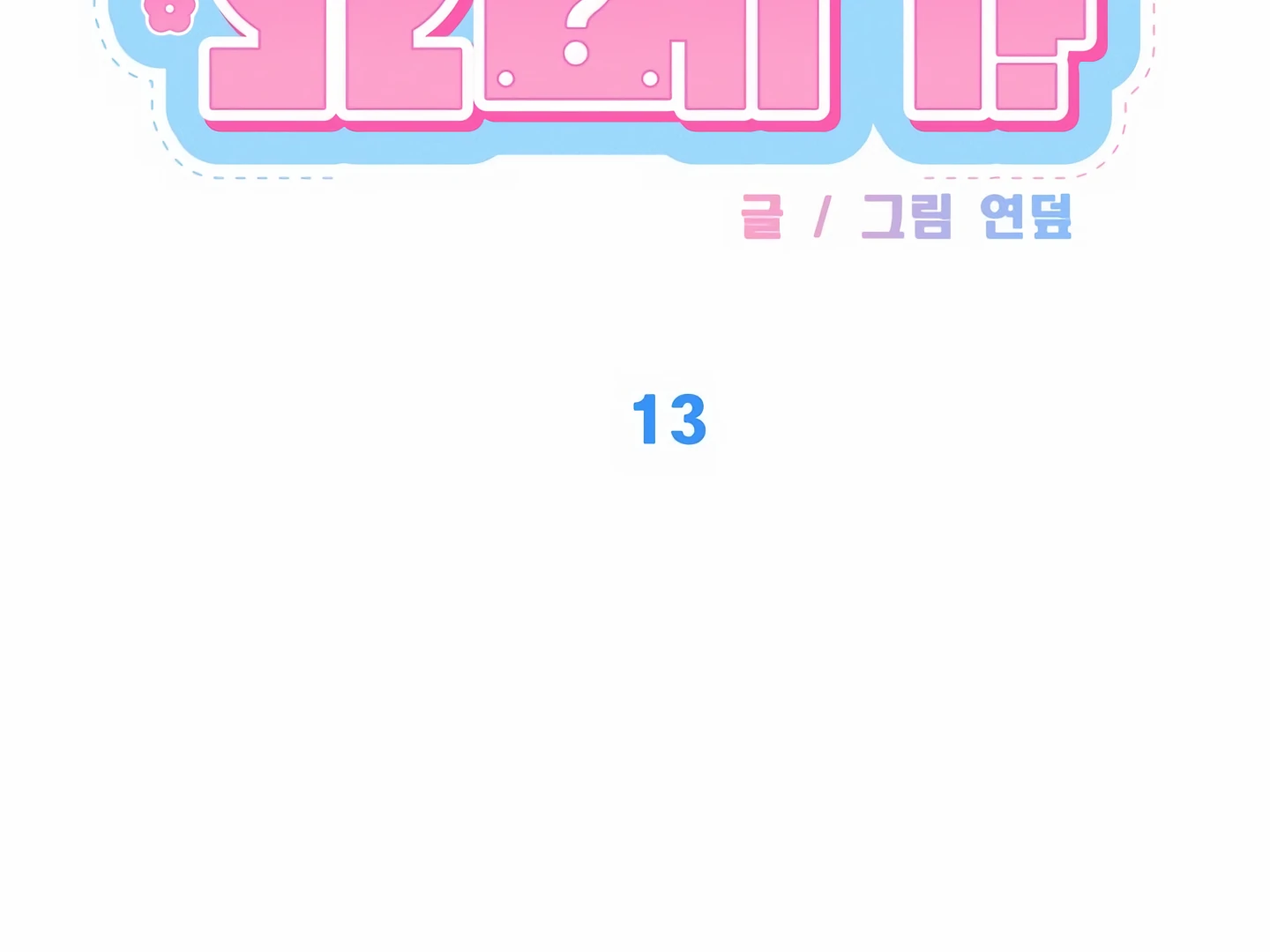 My Hyung’s Omega - Chapter 13 Page 97
