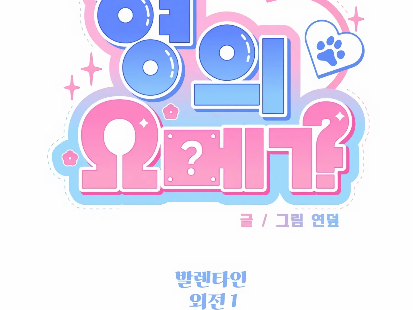 My Hyung’s Omega - Chapter 15 Page 21