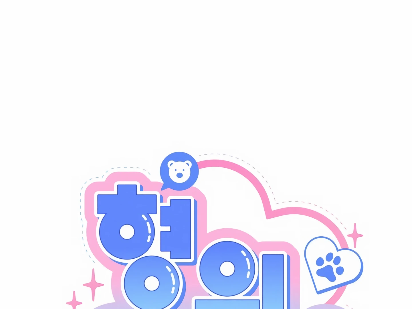 My Hyung’s Omega - Chapter 16.5 Page 11