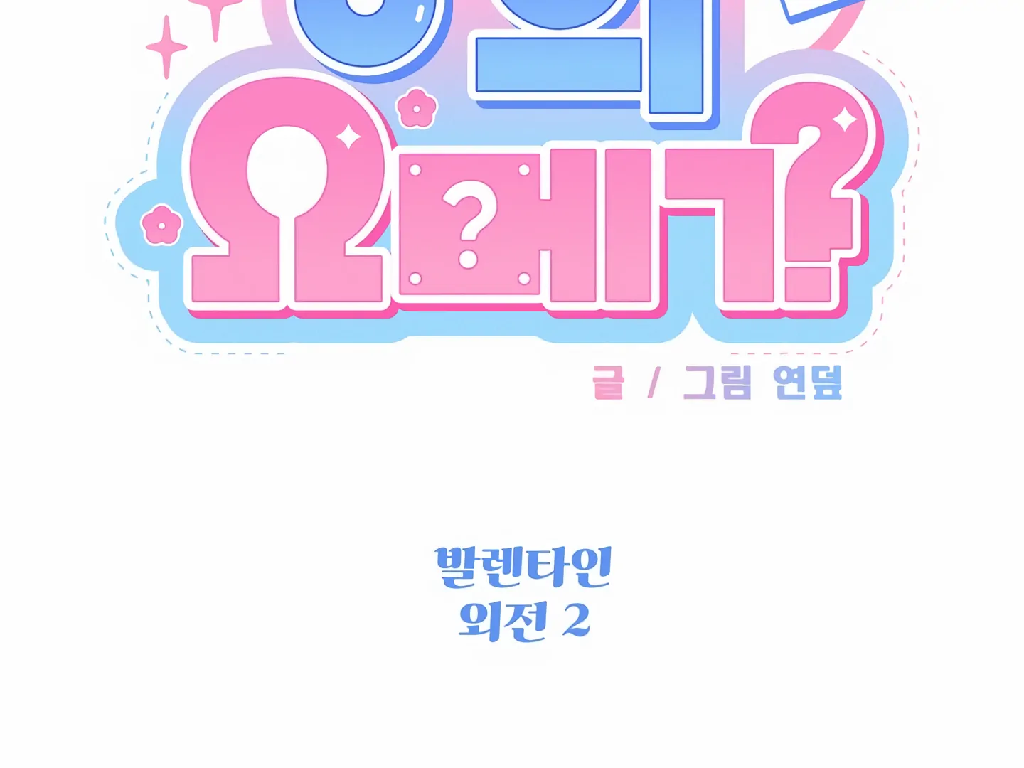 My Hyung’s Omega - Chapter 16 Page 22