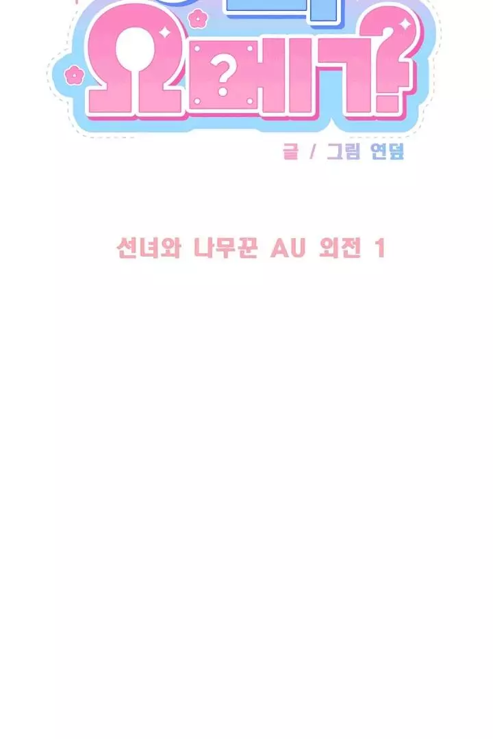 My Hyung’s Omega - Chapter 17 Page 50